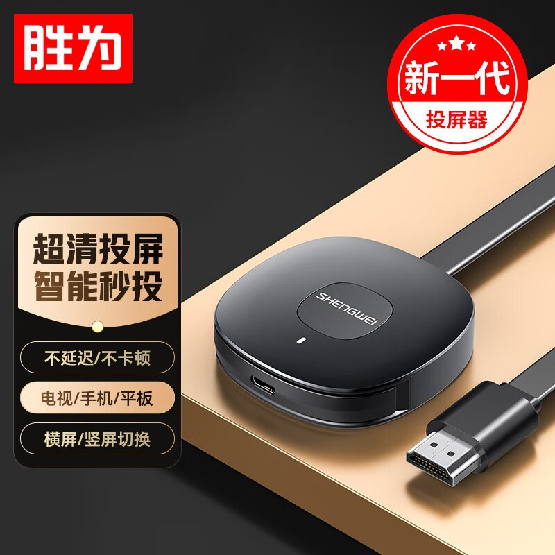 胜为企业级无线投屏器4K60Hz