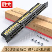 六类配线架48口 NDF 工程级30U镀金接口 网络配线架 648G 1U机架式 胜为