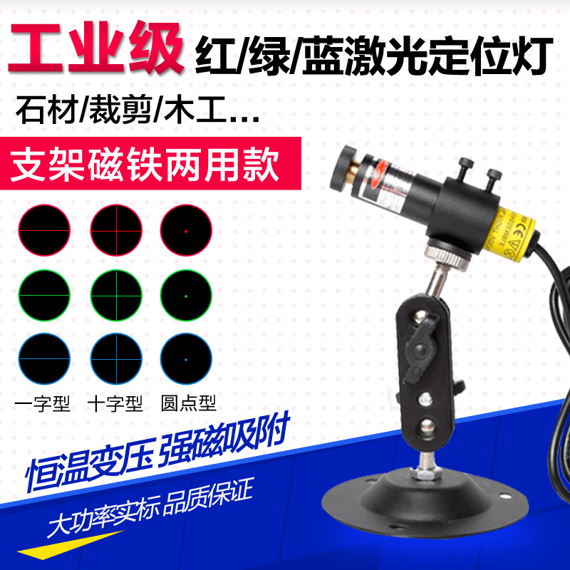 红外线定位灯一字蓝光石材十字