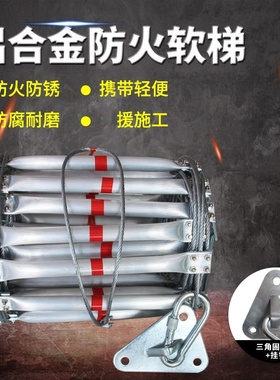 软梯绳梯家用攀爬梯钢丝绳铝合金绳梯施工作业软梯高楼缓降安全绳