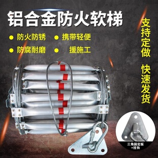 软梯绳梯家用攀爬梯钢丝绳铝合金绳梯施工作业软梯高楼缓降安全绳