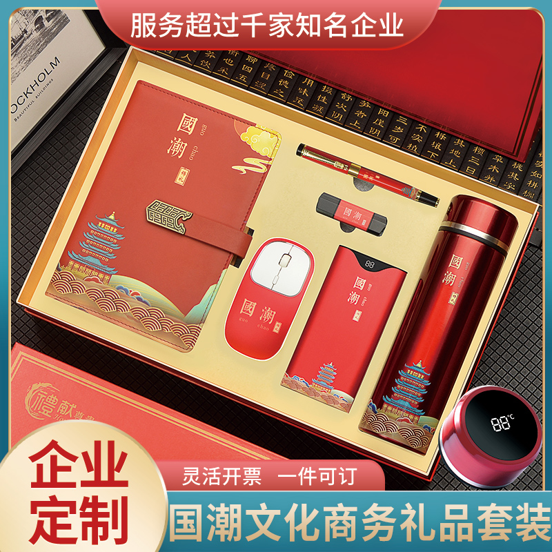 公司企业商务礼品定制logo实用高档国潮风送员工客户纪念品伴手礼