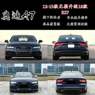 奥迪A7老款改新款12-15款改18款原厂LED矩阵大灯流水尾灯前后包围