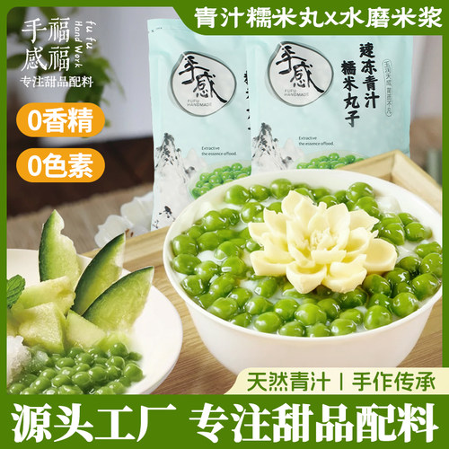 福福手感糯米小丸青汁子甜品原料