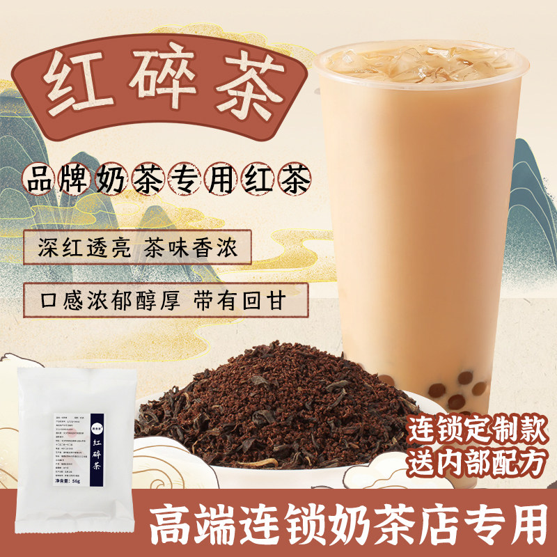 奶茶茶叶56克红碎茶CTC锡兰红茶幽兰拿铁红茶红茶粉奶茶原料配方