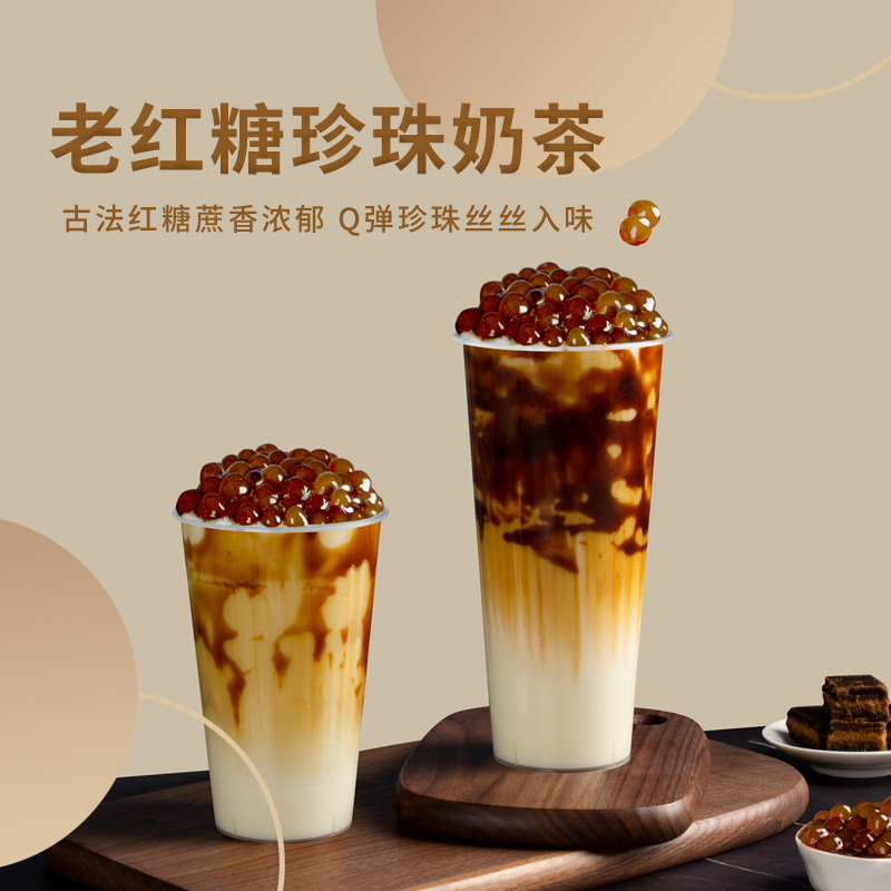 煲珠公老红糖珍珠奶茶液体红糖浆商用冰粉甜品配料奶茶店专用原料