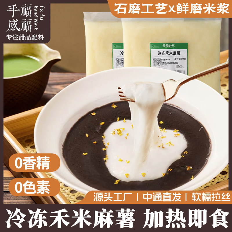 福福手感冷冻米麻薯500g袋装拉丝手作糖水甜品奶茶烘焙店原料配方