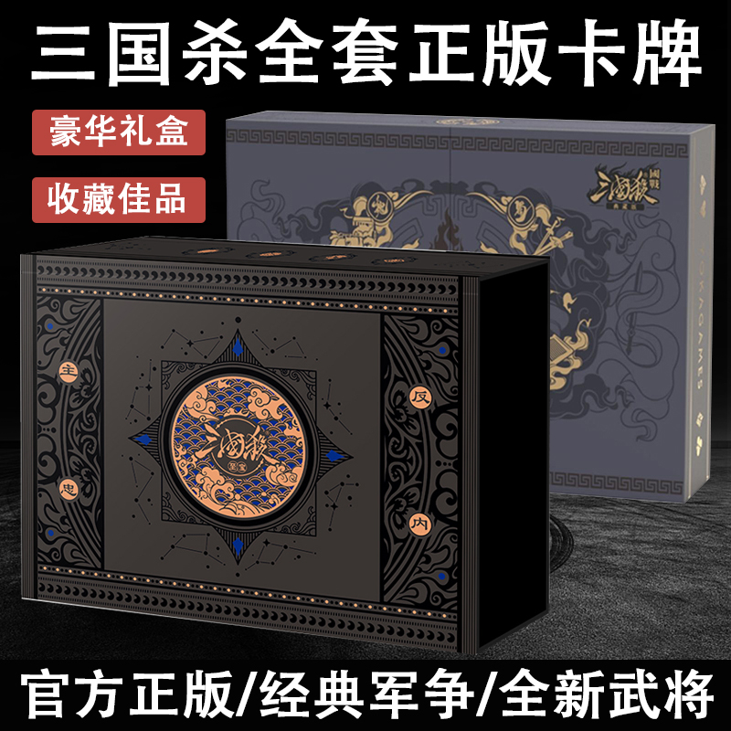 三国杀至宝版+国战典藏全套