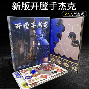 开膛手杰克桌游含扩展在纽约中文升级四合一杰克先生口袋策略卡牌