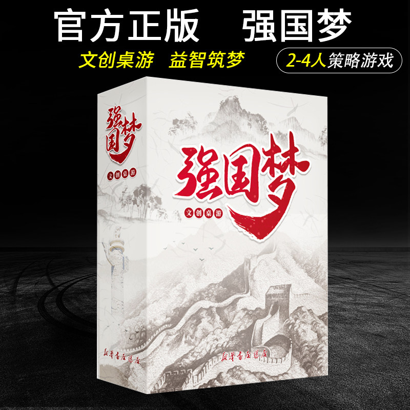 强国梦 文创桌游 现货官方授权正版 益智桌面卡牌游戏