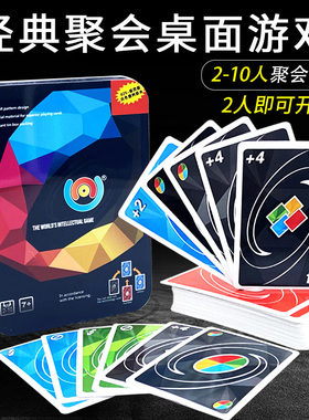 桌游纸牌铁盒乌诺牌含惩罚PVC钻石经典卡牌休闲聚会桌面游戏