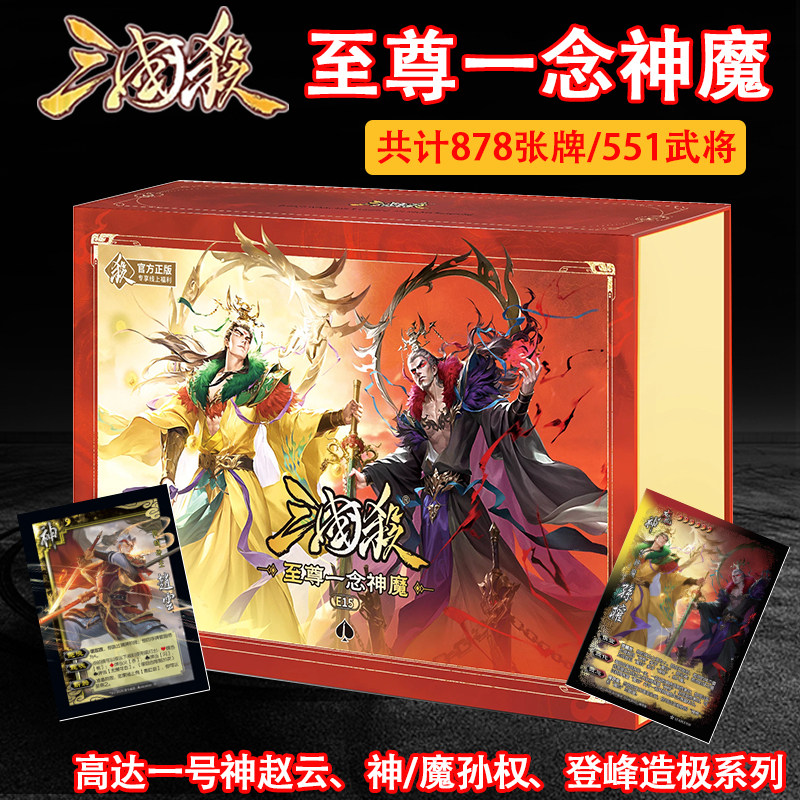 三国杀新品E15至尊一念神魔全武将神魔孙权高达一号神赵云卡牌