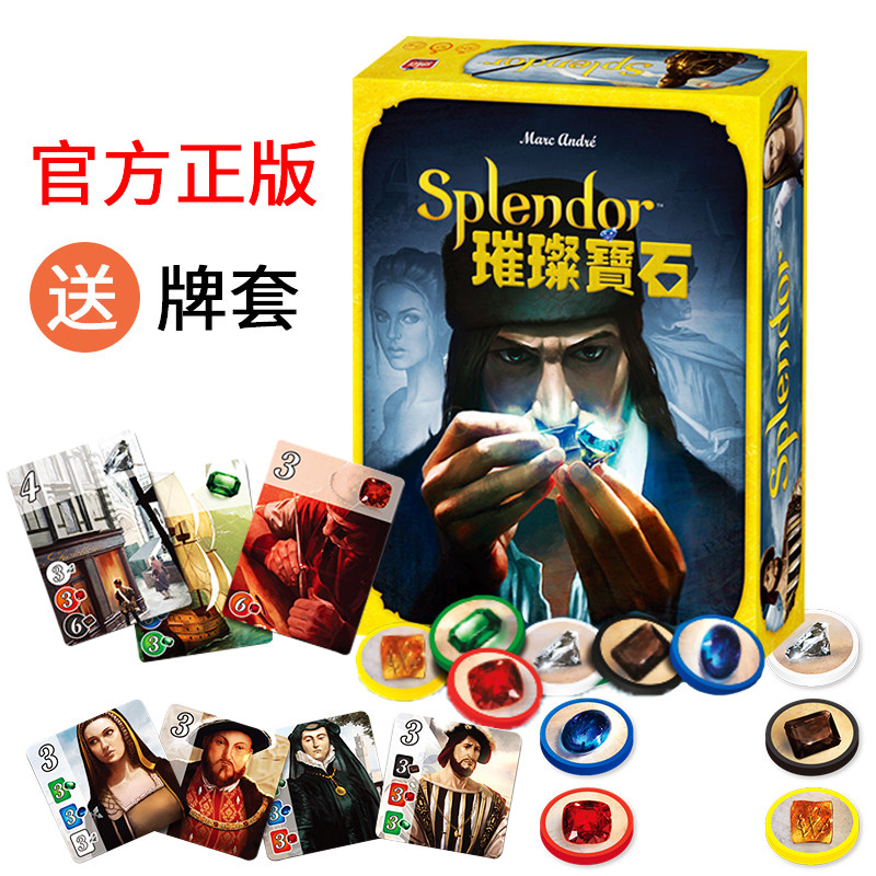 正版璀璨宝石桌游卡牌splendor城市扩展成人多人休闲聚会游戏