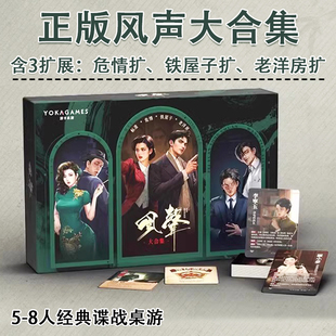 风声大合集全套含老洋房铁房子危情3扩展5-8人谍战推理桌游卡牌