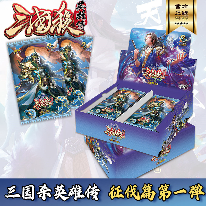 三国杀英雄传征伐篇卡片全套炫酷闪卡豪华收藏武将cp/bcr卡牌