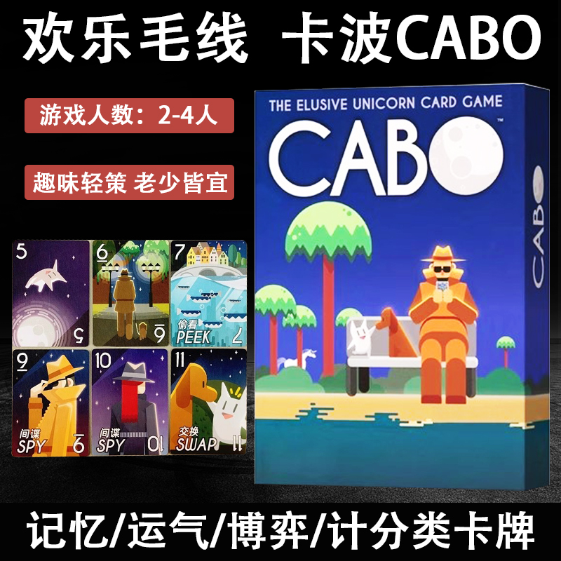 CABO桌游卡波2-4人中英文卡牌欢乐毛线记忆管理儿童成人聚会游戏