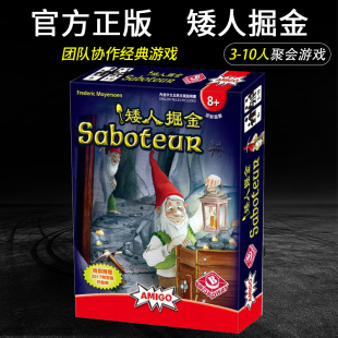 矮人掘金/矮人矿工中文正版桌游 Saboteur 卡牌版 多人聚会游戏