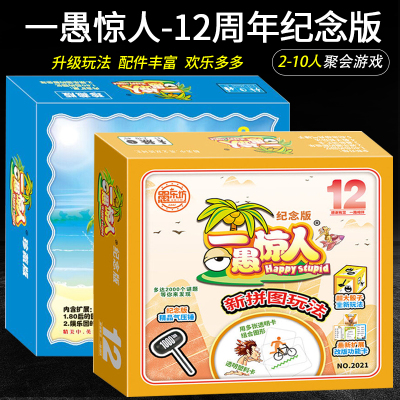 一周年豪华休闲聚会桌面游戏卡牌