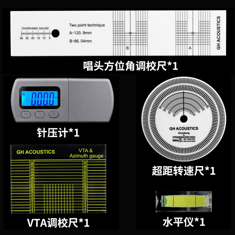 专业高精度唱片黑胶唱机调校套装