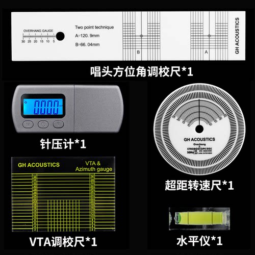 专业高精度唱片黑胶唱机调校套装