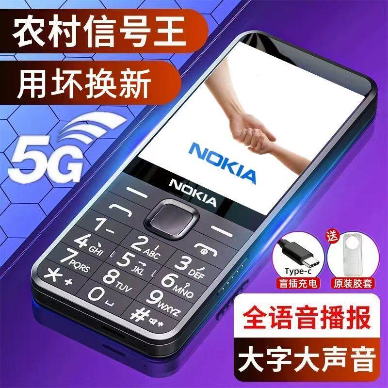2026新款诺基亚老人学生手机全网通5G超长待机大字大声音4G老年机