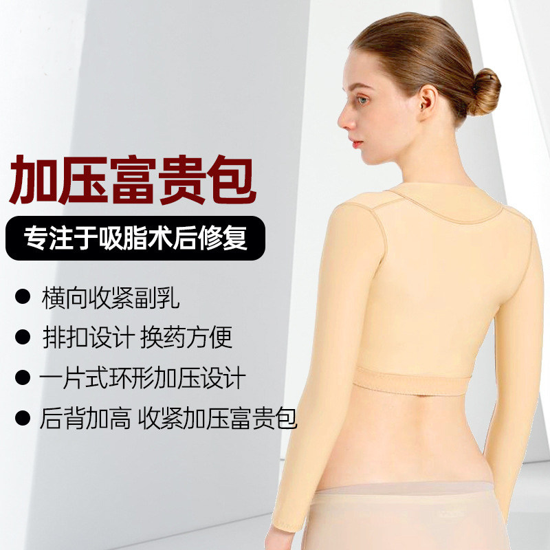 一期富贵包加压吸脂术后塑身衣上塑身上衣
