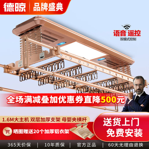 高端电动晾衣架智能晾衣机
