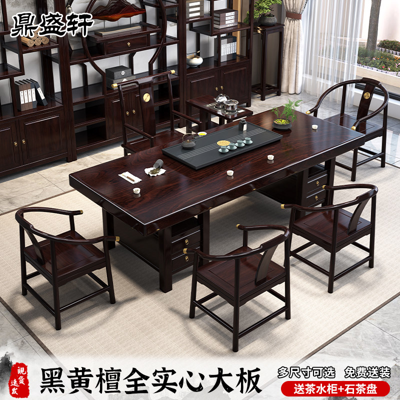 新中式茶桌椅组合实木大板