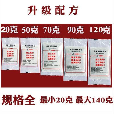 加热包自热包自嗨锅发热包自热火锅自热饭盒一次性加热食品自热袋