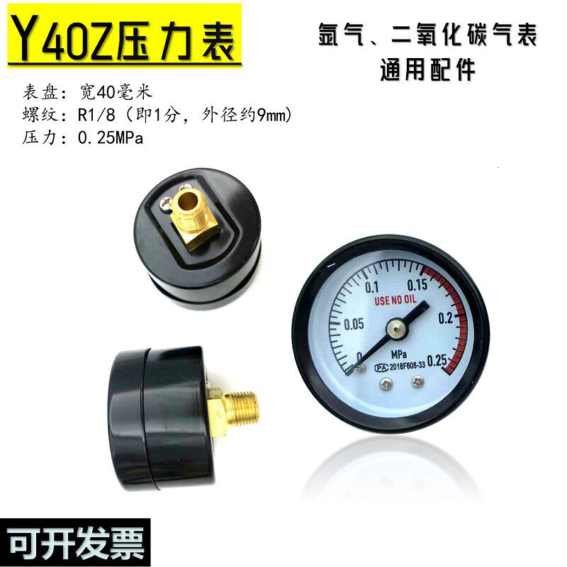Y40Z表头压力表轴向高压25/30/40MPA低压0.25/0.6/1MPa氩气表1分