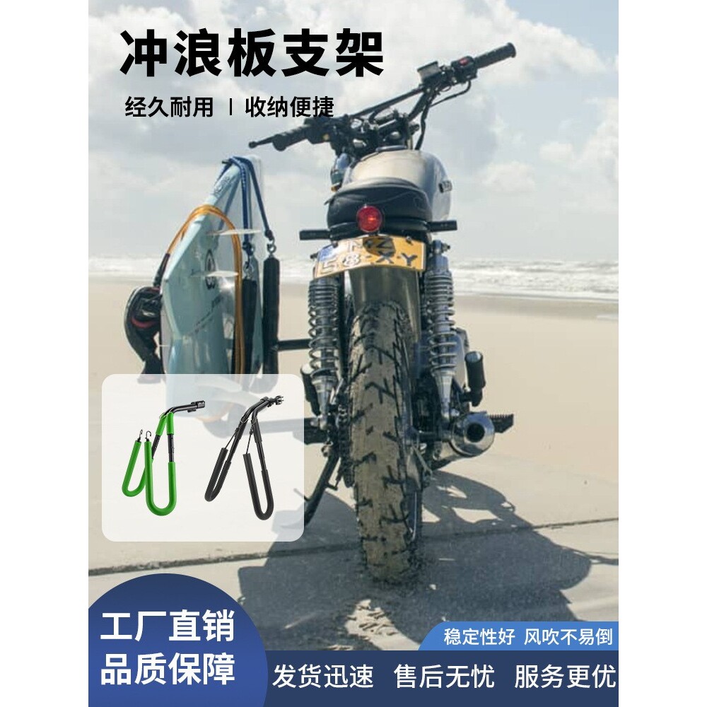 摩托车冲浪板支架电动车助力车自行车滑水板挂架sup桨板运载挂架