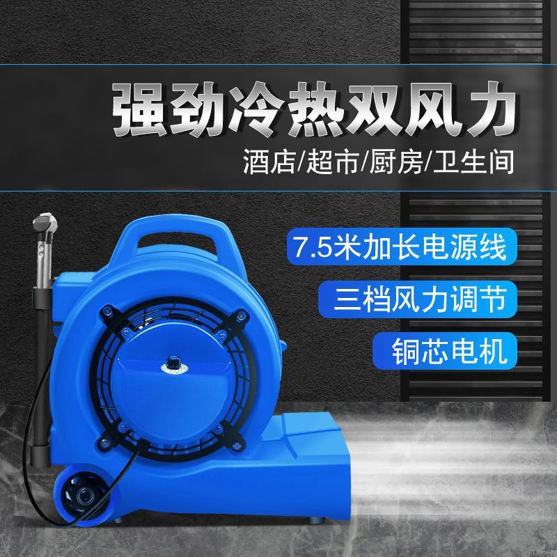 定时吹地机商用大功率干燥冷热吹干机地毯厕所地面地板除湿吹干机