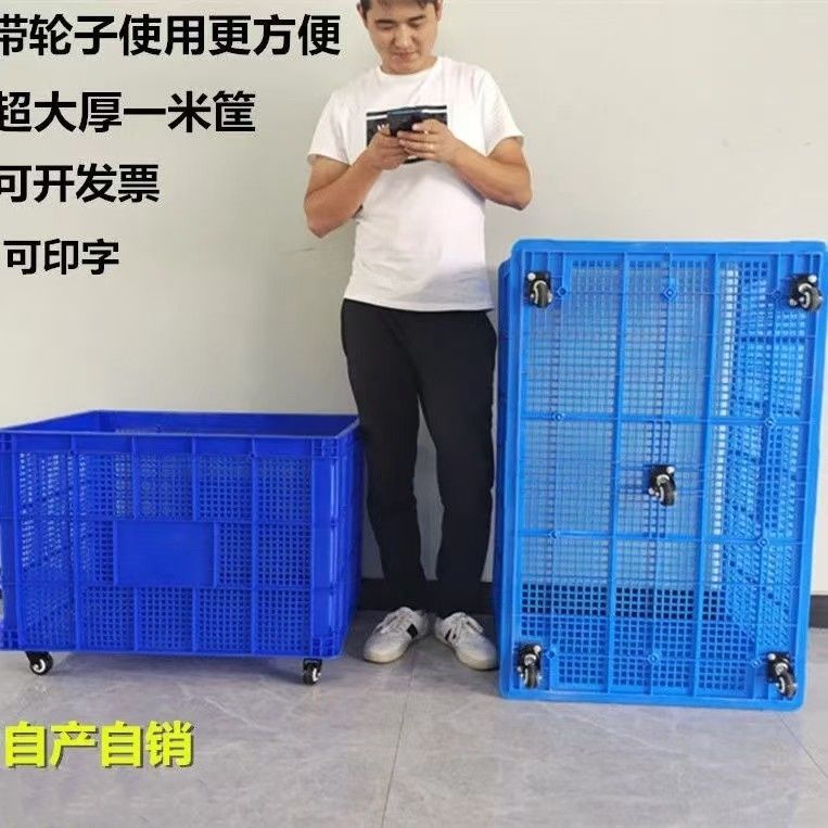 塑料周转筐大号长方形快递框服装厂用一米大筐加厚带轮子收纳箱筐图片
