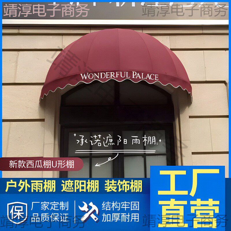 西瓜雨棚法式户外遮阳蓬弧形冬瓜装饰网红半圆篷固定窗户遮雨折叠