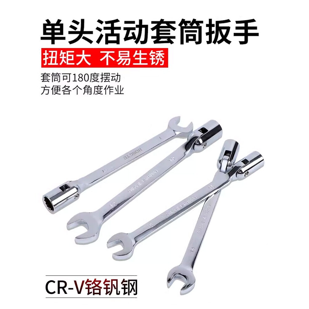 活动头套筒两用板手8-22mm 令卜扳手 套筒开口 梅花扳手 汽修工具