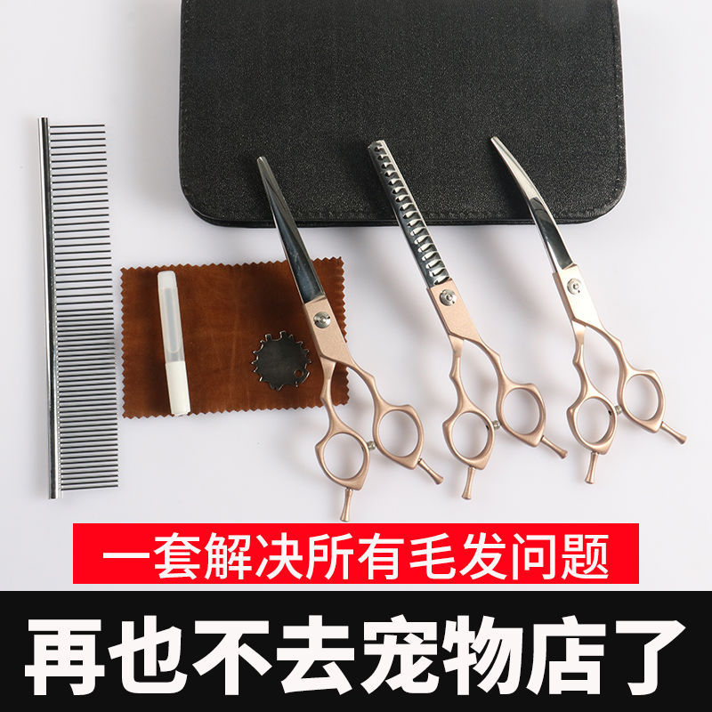 宠物剪刀美容专业弯剪高端440C精钢泰迪比熊鱼骨家用狗狗修毛