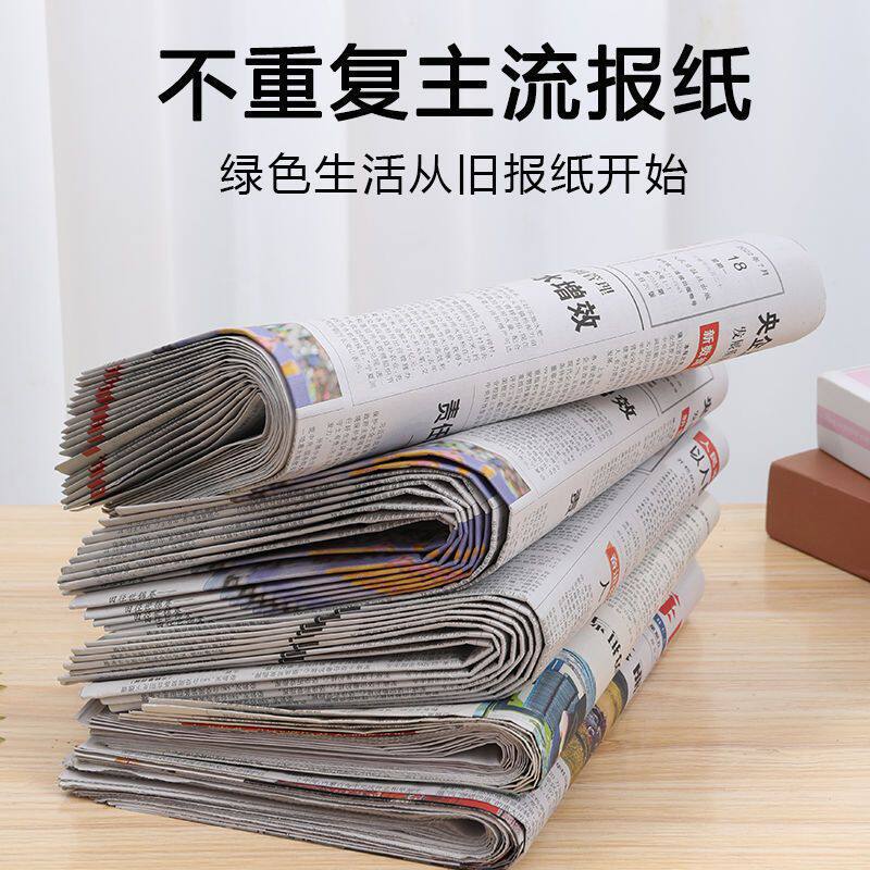 报纸新旧包装纸废大报纸小报纸包装贴墙纸清洁填充代发一件代发
