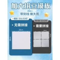 Mriya拼豆大方模板*钉方形垫板可拼接耐高温大图专用工具板