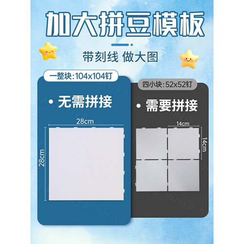 Mriya拼豆大方模板*钉方形垫板可拼接耐高温大图专用工具板