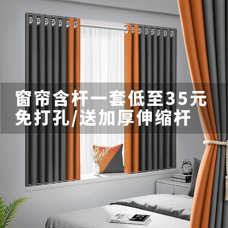 素昔免打孔安装窗帘送伸缩杆卧室飘窗出租屋高遮光短帘简易