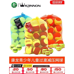 康龙冠群橙球过渡短式低压减压软式儿童绿点球初学青少年球