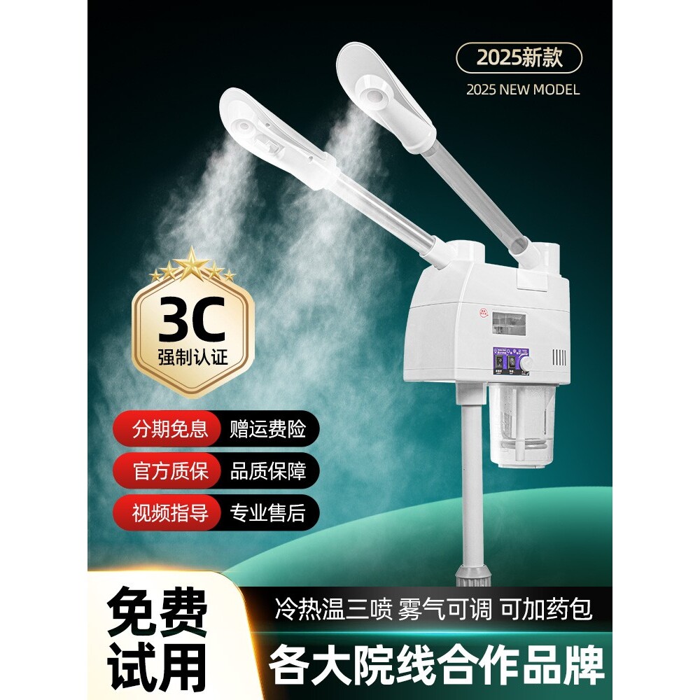 包邮泰东冷热喷雾机美容仪补水双喷蒸脸器热喷仪美容院蒸汽蒸
