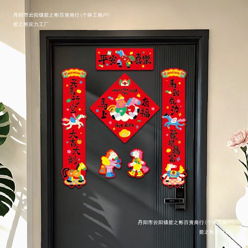 2026新款磁吸春联马年对联福字贴过年春节新年入户门联装饰品布置