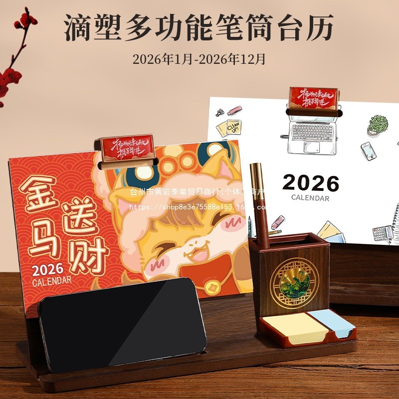 2026年新款台历马年鸿运创意滴塑多功能收纳个性实木国潮风商务办