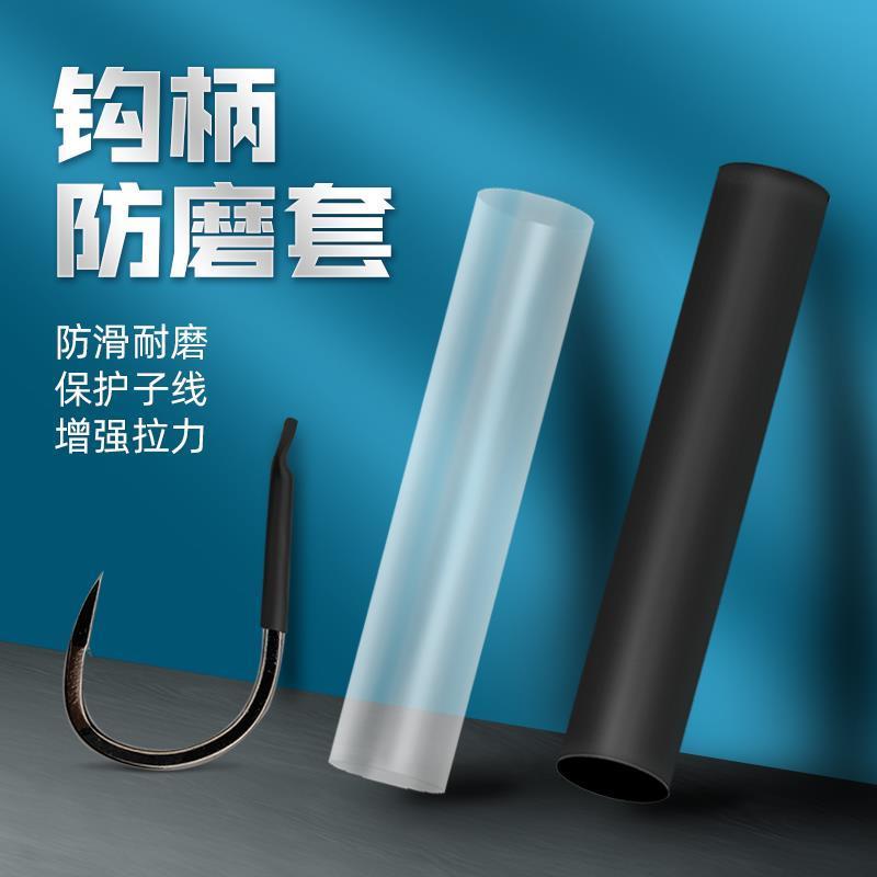 大物青鱼钩保护套钩柄防磨套鱼钩热缩管防子线磨损脱钩大物小配件
