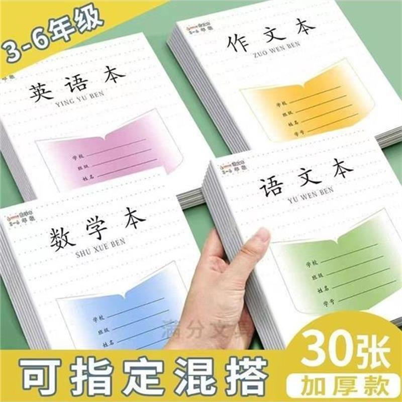加厚30张江苏作业本小学生3-6年级语文本数学本英语本作文本