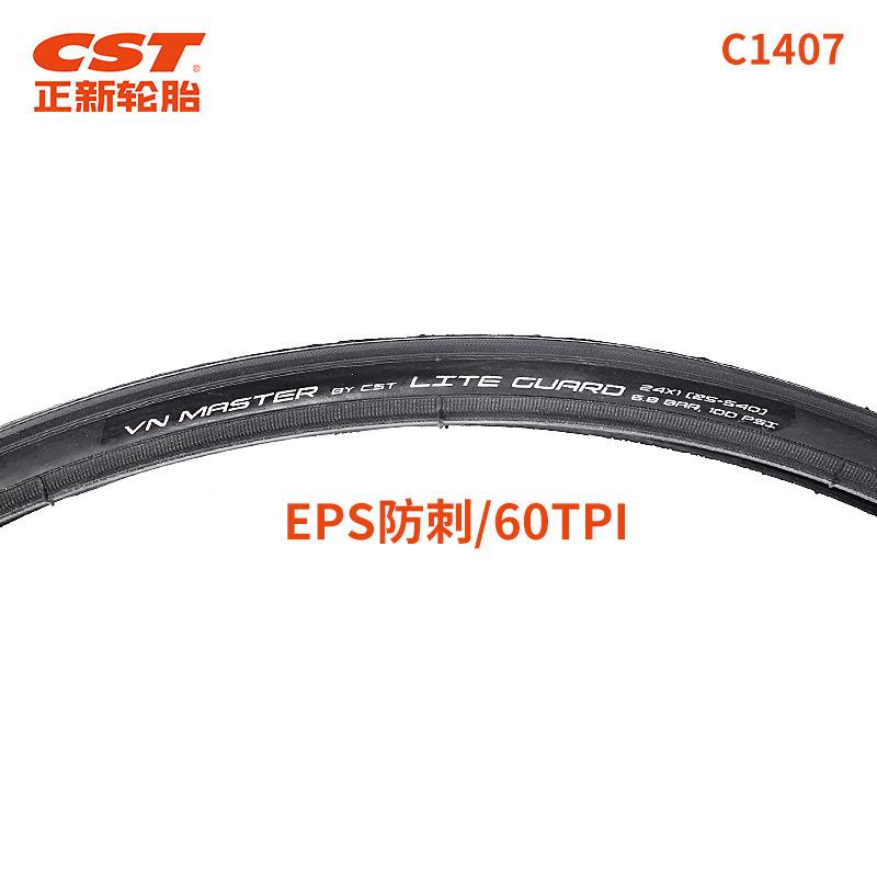SCT正新C151公路自行24*124寸光头胎公路车自行车外0轮胎胎25-