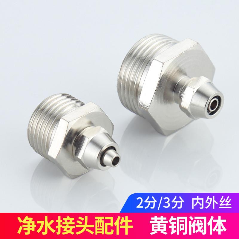 净水器接头4分转2分3分家用快接转换水管分流直饮水机内外丝配件