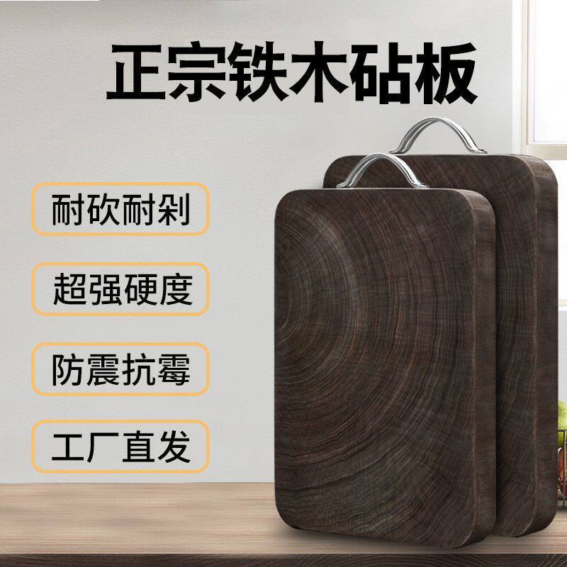 正宗铁木菜板砧板实木抗菌防霉加厚整木切菜板家用超厚长方形案板
