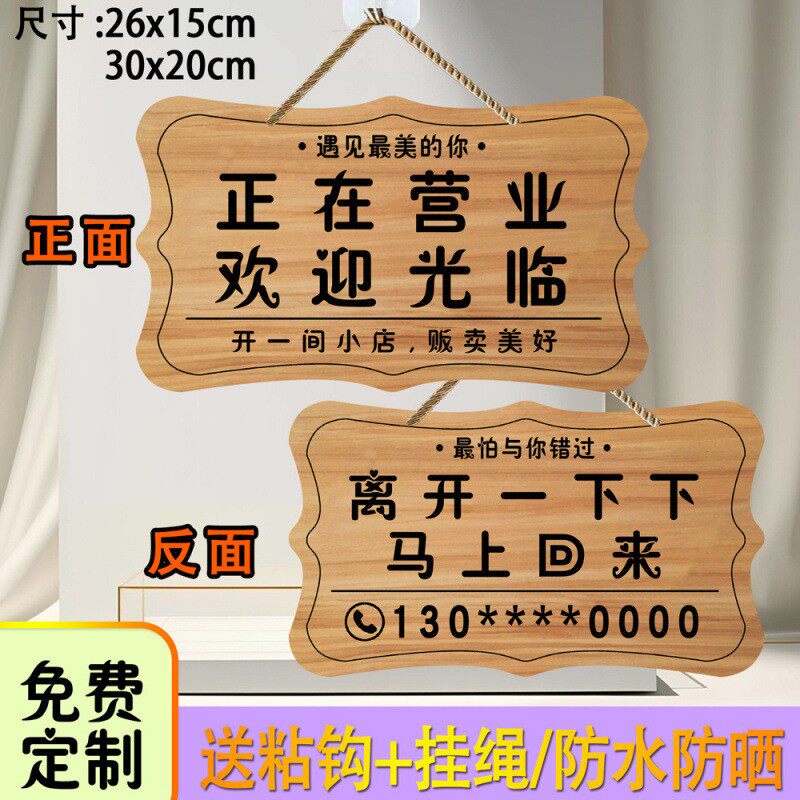 营业中提示牌欢迎光临店主离开一下马上回来外出送货门牌挂牌
